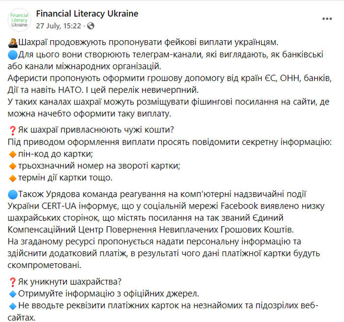 Публикация Financial Literacy Ukraine в Facebook