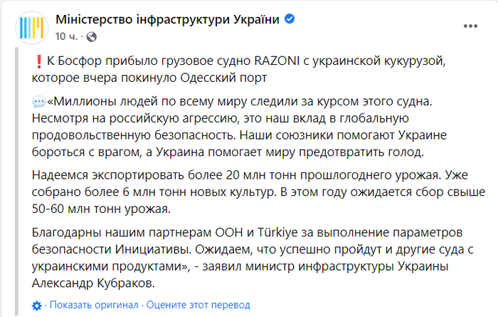 Публикация Министерства инфраструктуры в Facebook