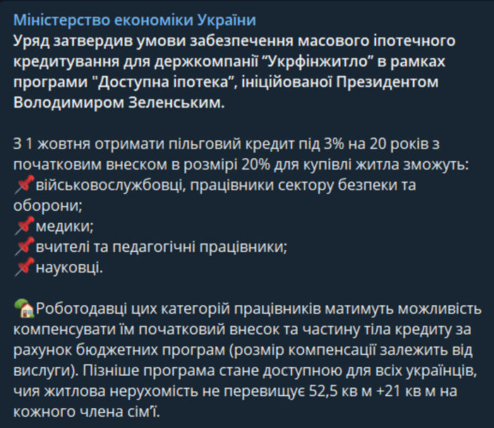 Публікація Міністерства економіки України в Telegram