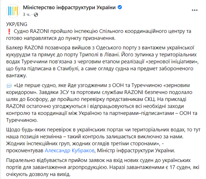 Публикация Министерства инфраструктуры в Facebook