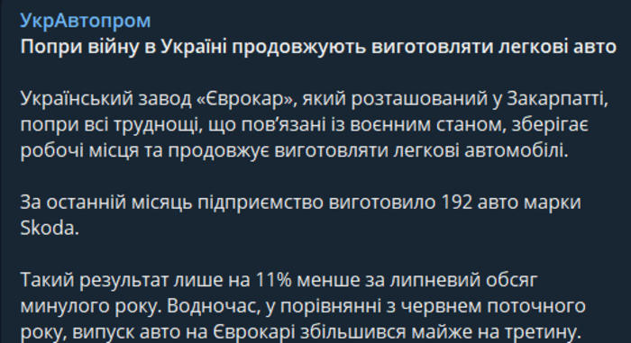 Публікація УкрАвтопром у Telegram