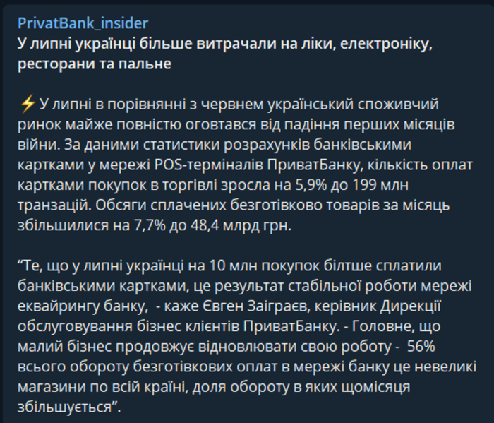 Публікація ПриватБанку в Telegram