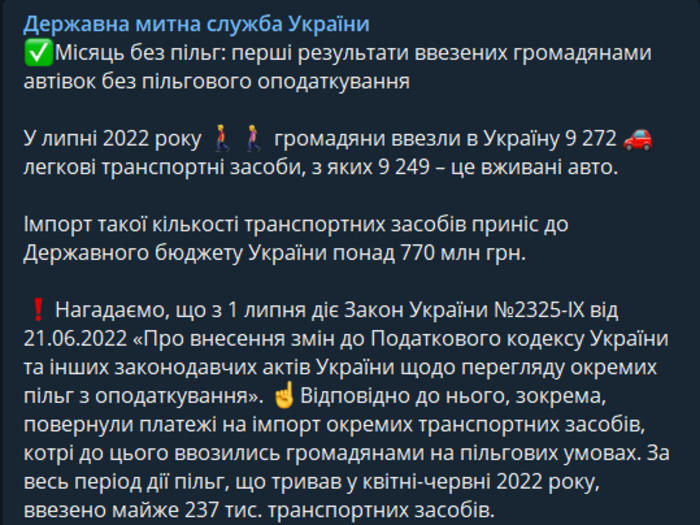 Публикация Государственной таможенной службы Украины в Telegram
