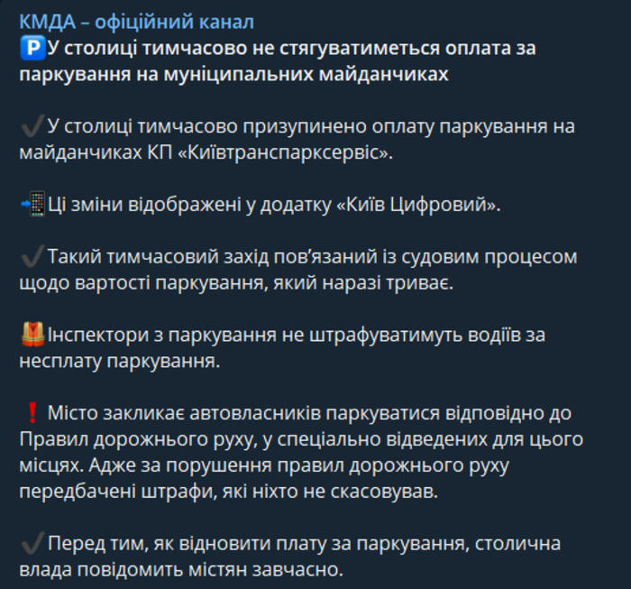 Публікація КМДА в Telegram