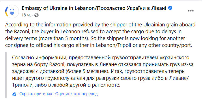 Публикация посольства Украины в Ливане в Facebook