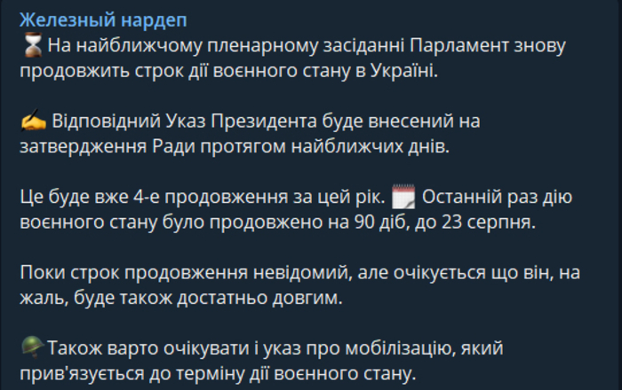 Публикация Ярослава Железняка в Telegram