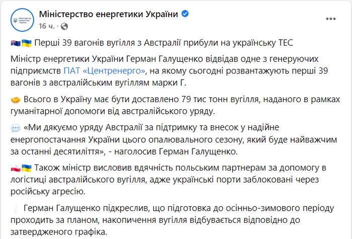 Публикация Министерства энергетики Украины в Facebook