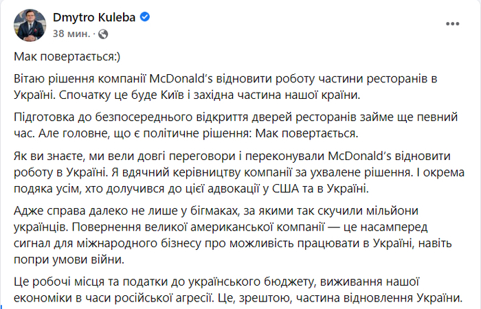 Публікація Дмитра Кулеби у Facebook