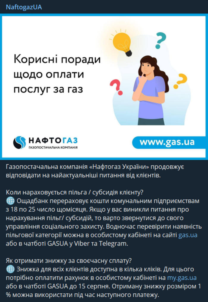 Публікація ГК "Нафтогаз України" в Telegram