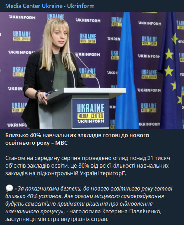 Публикация в Telegram-канале Media Center Ukraine - Ukrinform