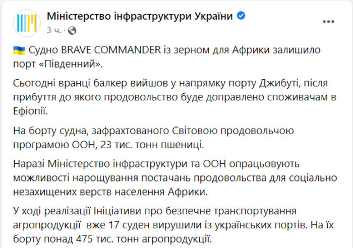 Публикация Министерства инфраструктуры Украины в Facebook