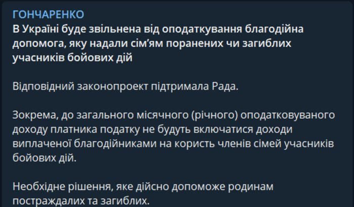 Публікація Олексія Гончаренка в Telegram