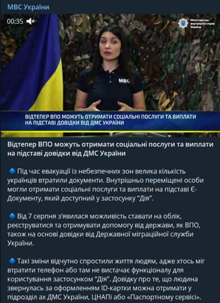 Публикация МВД Украины в Telegram
