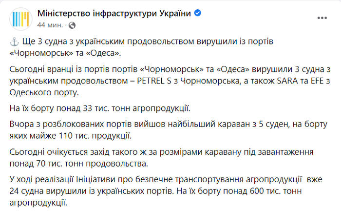 Публикация Министерства инфраструктуры Украины в Facebook