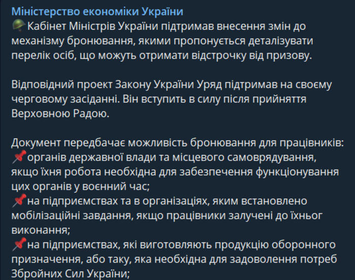Публикация Министерства экономики Украины в Telegram
