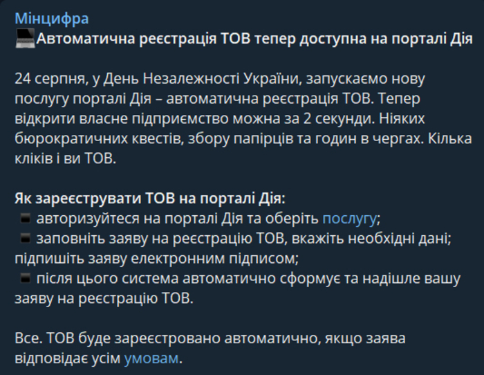 Публікація Мінцифри в Telegram