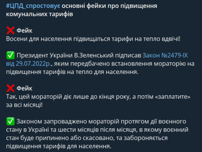 Публікація Центру протидії дезінформації при РНБО України в Telegram