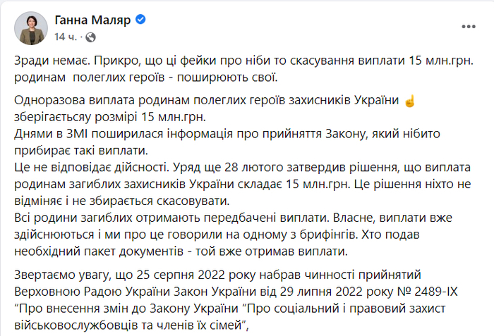 Публикация Анны Маляр в Facebook
