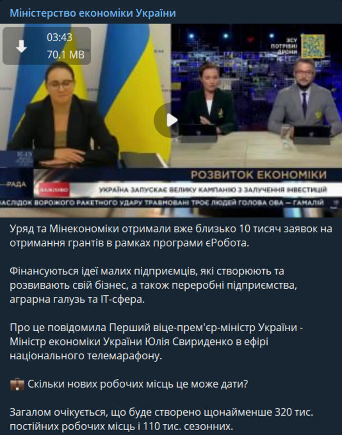 Публикация Министерства экономики Украины в Telegram