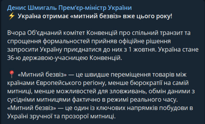 Публикация Дениса Шмыгаля в Telegram