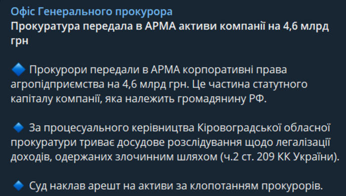 Публикация Офиса Генерального прокурора в Telegram