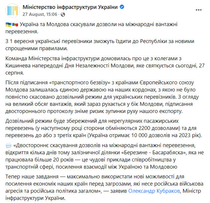 Публікація Міністерства інфраструктури України у Facebook