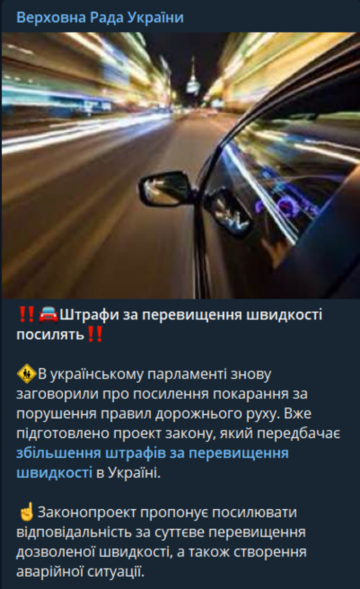 Публикация Верховной Рады Украины в Telegram