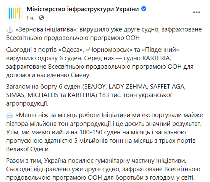 Публикация Министерства инфраструктуры Украины в Facebook