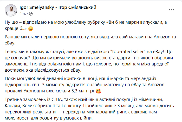 Публикация Игоря Смилянского в Facebook