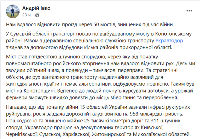 Публикация Андрея Ивко в Facebook