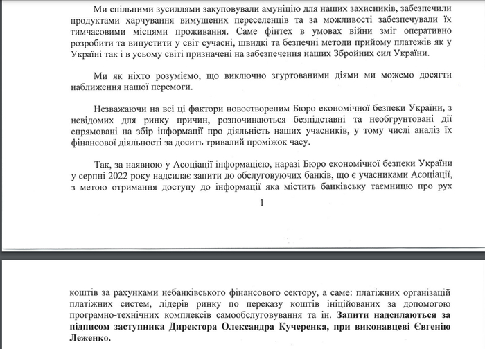 Скрін листа УАПС