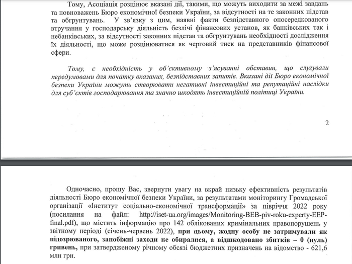 Скрін листа УАПС