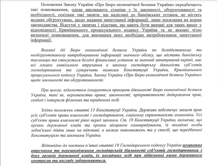 Скрін листа УАПС