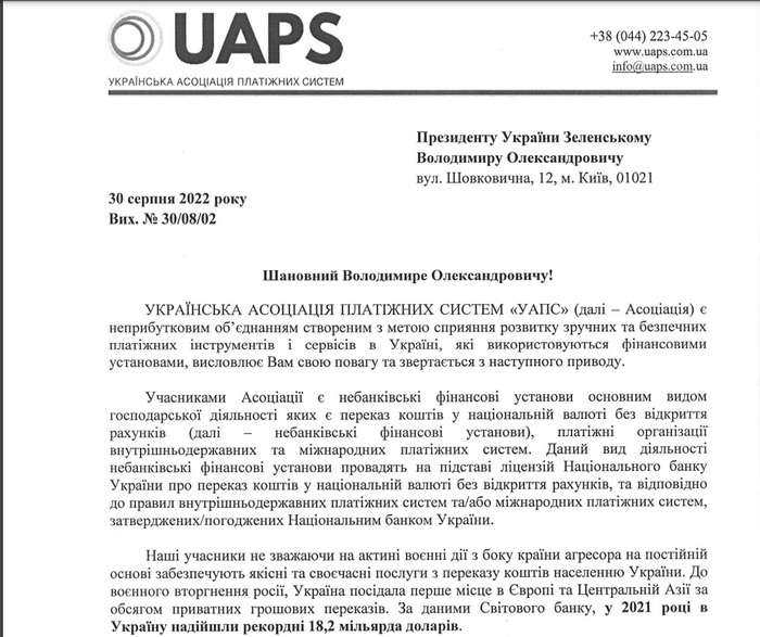 Скрін листа УАПС