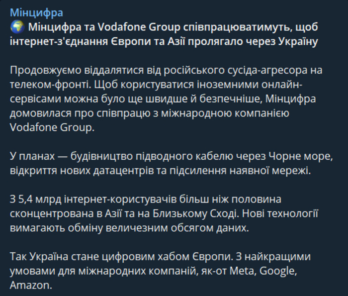 Публикация Минцифры в Telegram