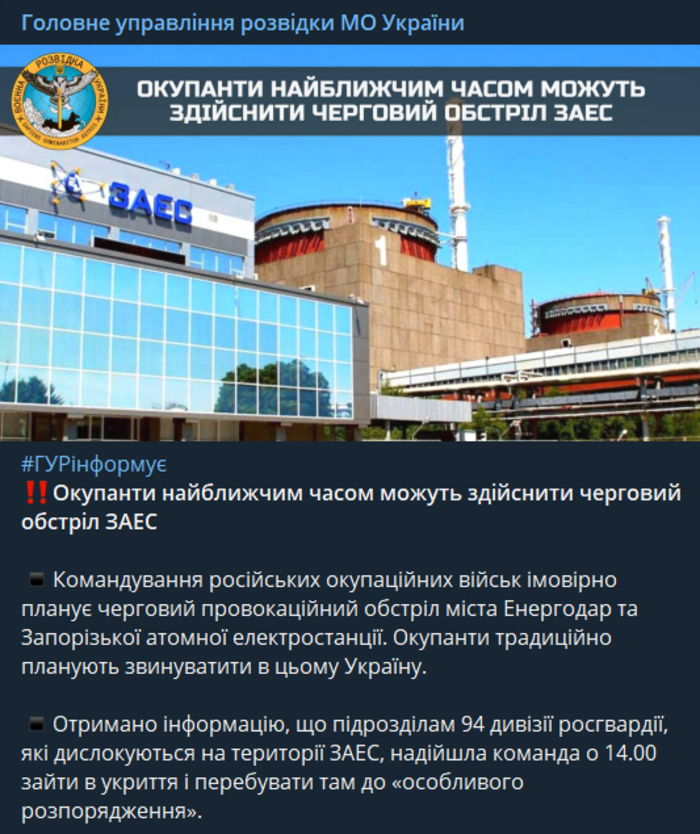 Публикация Главного управления разведки МО Украины в Telegram