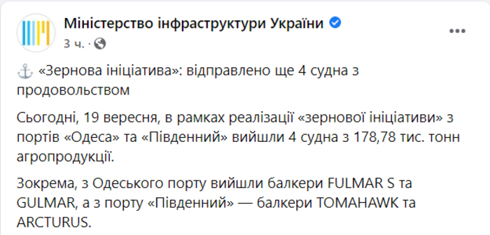 Публікація Міністерства інфраструктури України у Facebook