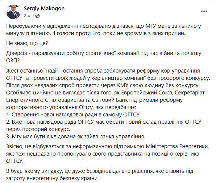 Публикация Сергея Макогона в Facebook