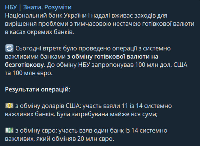 Публикация НБУ в Telegram
