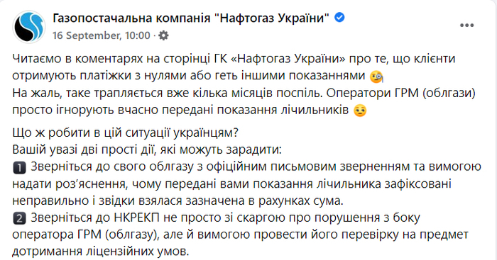Публикация ГК "Нафтогаз Украины" в Facebook