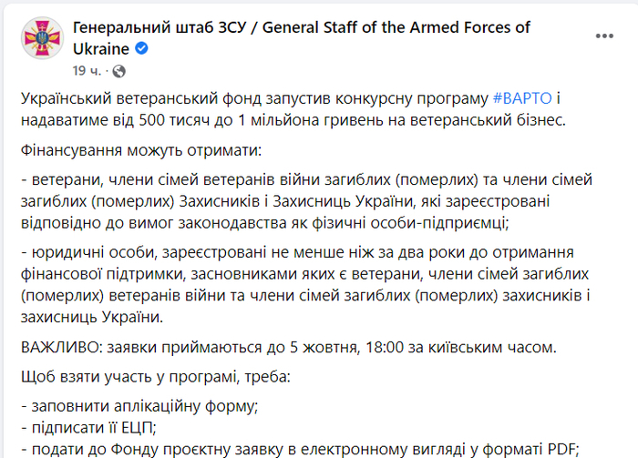 Публікація Генерального штабу ЗСУ в Facebook