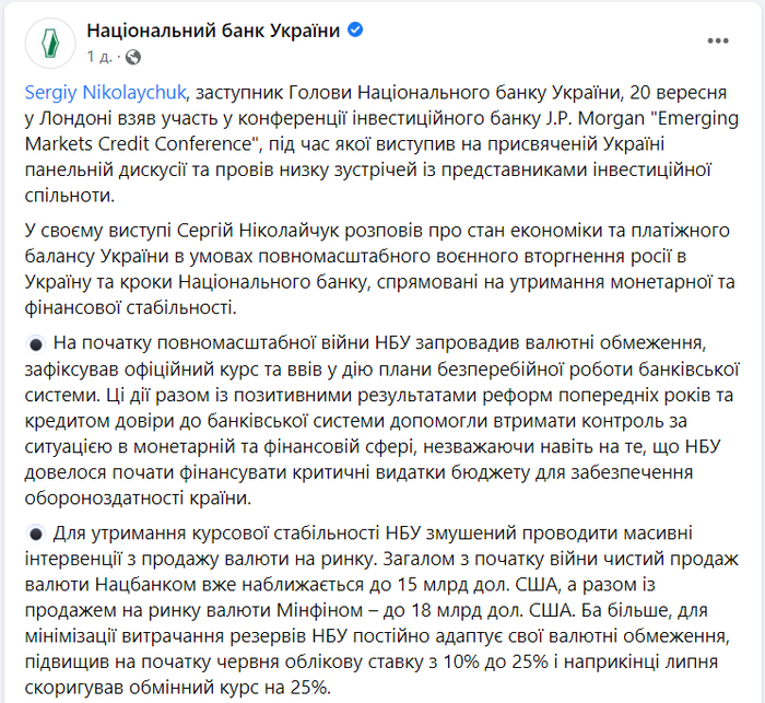 Публикация НБУ в Facebook