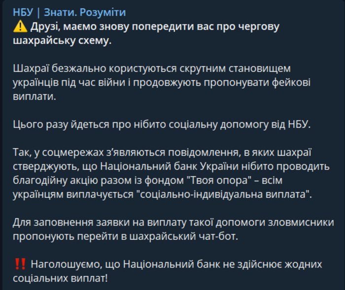 Публикация НБУ в Telegram