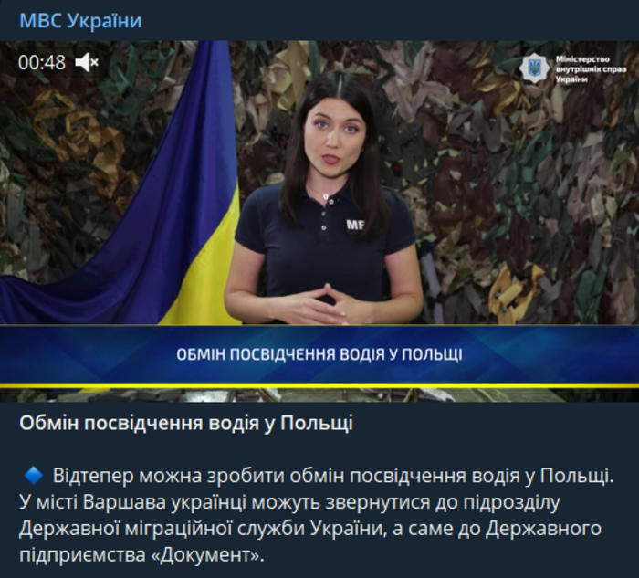 Публікація МВС України в Telegram