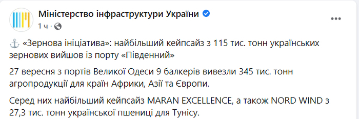 Публикация Министерства инфраструктуры Украины в Facebook
