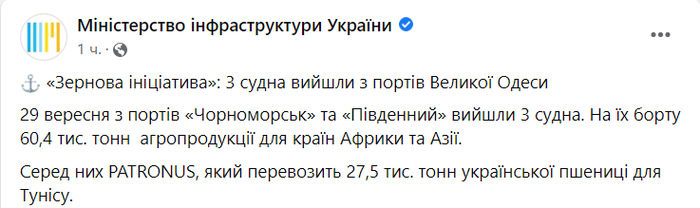 Публикация Министерства инфраструктуры Украины в Facebook