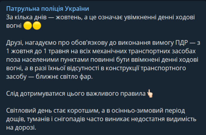 Публикация Патрульной полиции Украины в Telegram