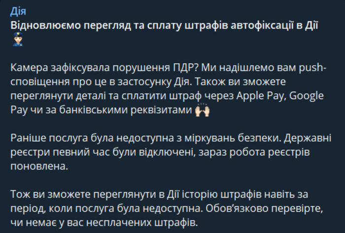 Публикация в Telegram-канале "Дії"