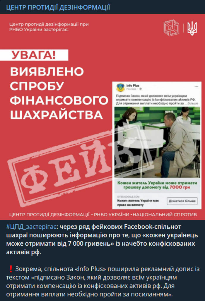 Публикация Центра противодействия дезинформации при СНБО Украины в Telegram