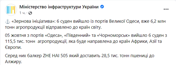 Публикация Министерства инфраструктуры Украины в Facebook